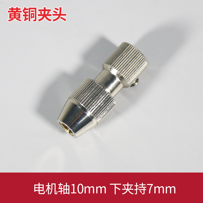 铜夹头万用钻夹四氟棒转接连杆电机联轴器电动搅拌器搅拌棒固定夹