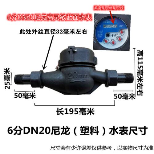 水表家用塑料尼龙工厂用4分6分1寸2寸丝扣数字自来水水表坚固耐用