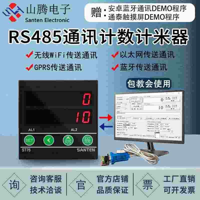 智能电子数显计数器自动感应计米器精度滚轮式 485通讯接口输出