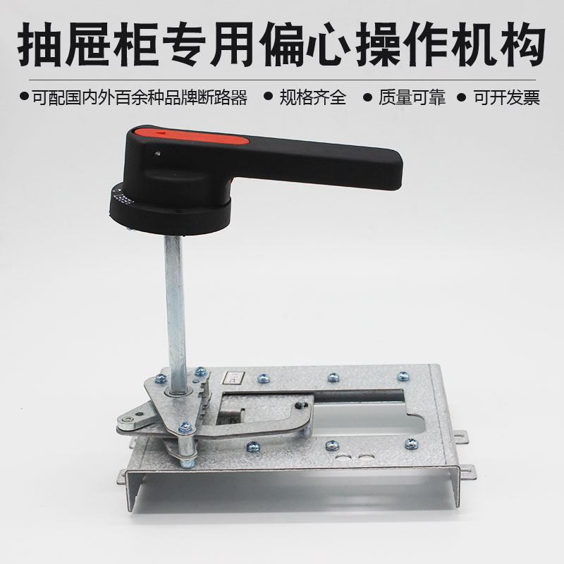 CZ3抽屉柜用偏心操作机构NM1NSXRMM1塑壳断路器柜X外手动操作机构