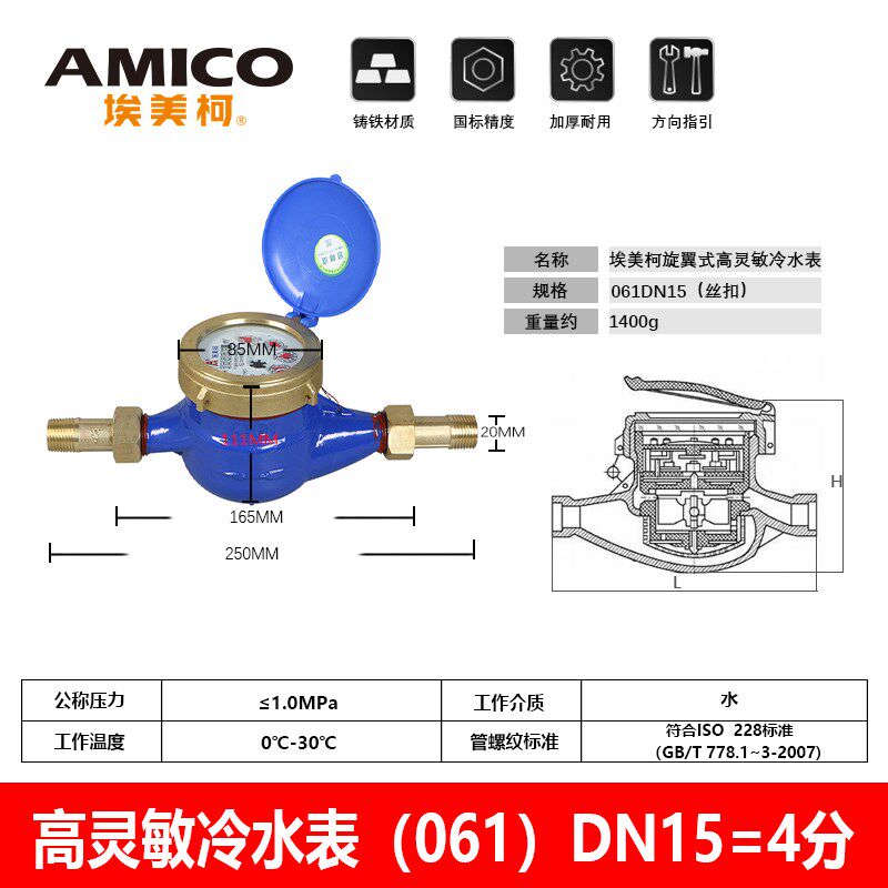 正品埃美柯水表061家用防滴水表4分机械数字冷水LXSY铁壳高灵敏