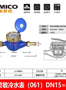 正品埃美柯水表061家用防滴水表4分机械数字冷水LXSY铁壳高灵敏