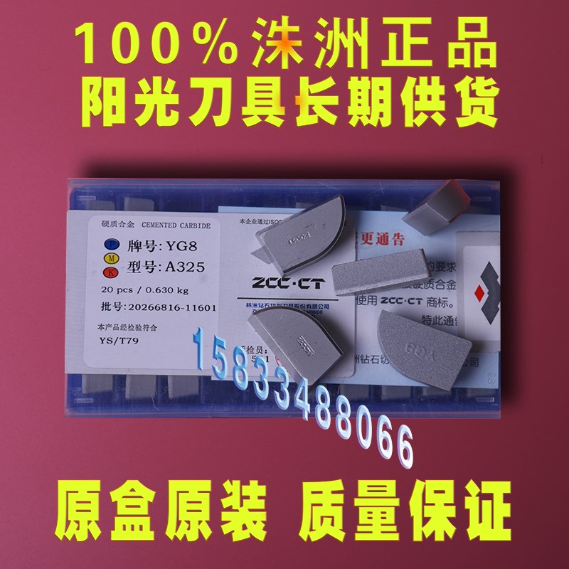 株洲钻石硬质合金外圆车刀头YT15YT5YG8YW1YMW2 A325焊接合金刀头