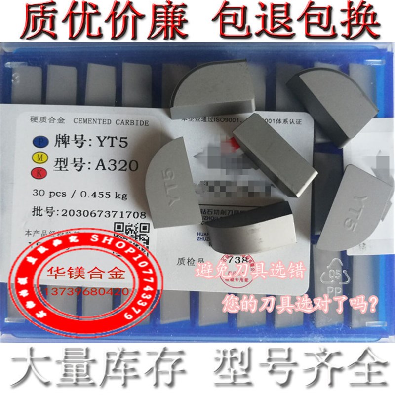 合金刀头焊接外圆刀片YT15 YG6s YG8 YT14 YT5 YW1 YW2 A320 A320