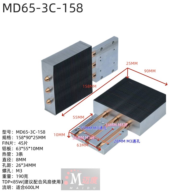 迈度MD45-108投影仪散热器45W制冷片芯片热管散热器改装8MM粗热管