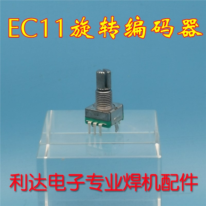 EC11旋转编码器15mm梅花炳电位器开关/编码开关 电焊机 225