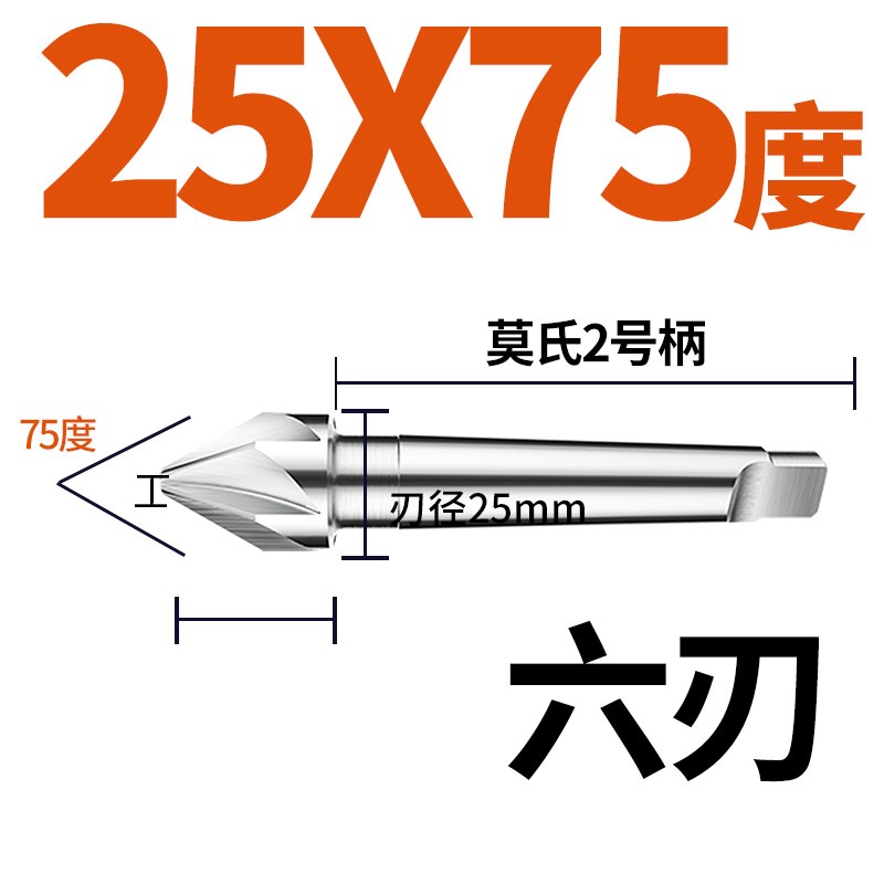 75白钢莫氏锥柄倒角刀钻头75度多刃倒角器锪钻沉孔2Q0 30 50 60