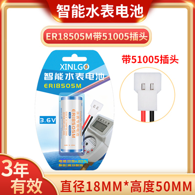 ER18505M/ER14505M射频IC卡3.6V智能水表专用电池CR17505/CR17450