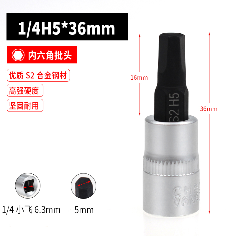 1/4小飞套筒g压批头扳手t25t8梅花H4H6内六角一字米花型十字旋具