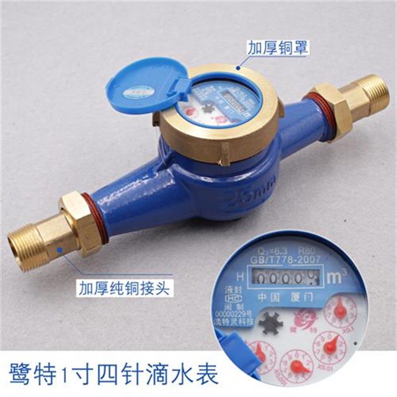 滴水表4分 家用 出租房高灵敏防滴水水表 数字水表 LXS-15