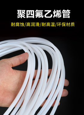 铁氟龙管 特氟龙管 四氟管 乳白色聚四氟乙烯管 PTFE F4管1~20mm