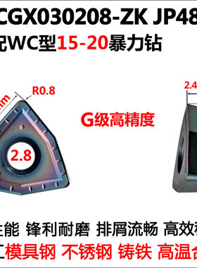 U钻暴力钻刀片WC03桃心SP方形加工硬料不锈钢模具钢件快速U钻刀片