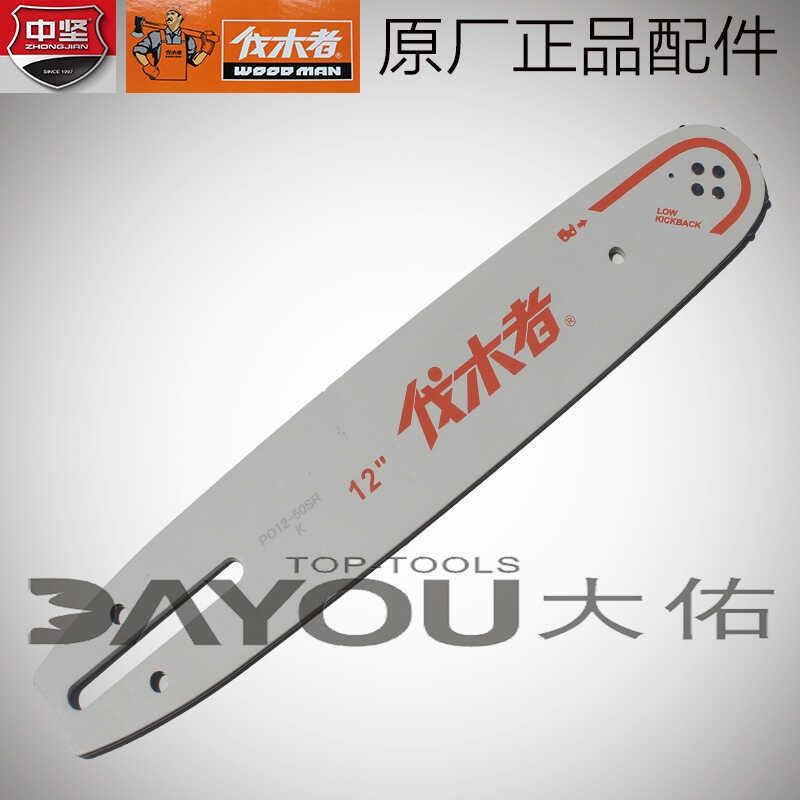 中坚ZCS125T伐木者FM625油锯伐木锯配件导板链条12寸45节