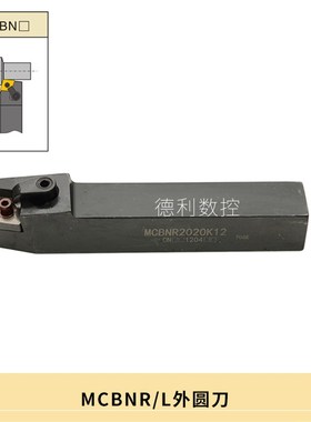 75度M型外圆刀杆MCBNR/MCBNL 1616H12/2020K12/2525M12/3232P12