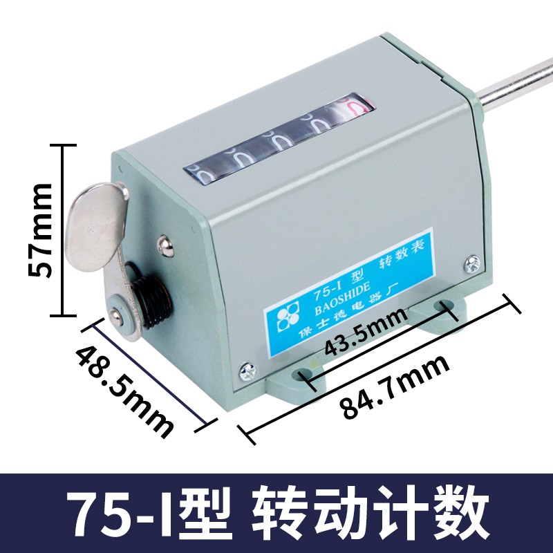冲床机械计数器D-70 手动记数器 拉动式工业转数表 75-I 75-II