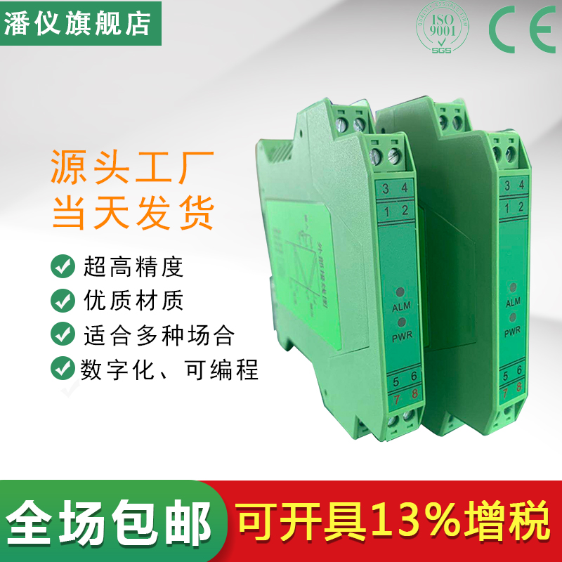 温度变送器WS9050超薄热电阻4-20MA输出一入Q一出模拟量电流转换