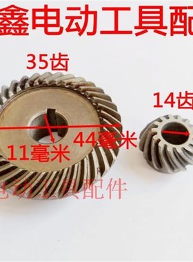 鉄鑫电动工具日田启洋100角磨机齿轮切割机齿轮角磨机配件00682