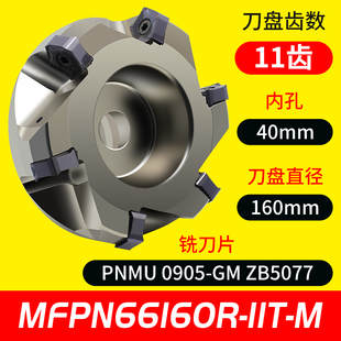 铣刀盘 MFPN66度平面盘铣刀 京瓷款双面五角刀片PNMU0905 50/160
