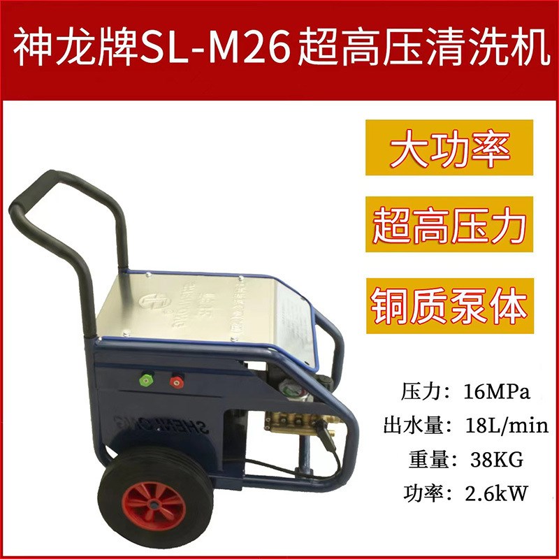 新款神龙型26型M20SL-超高压清洗机洗车机工业级商用水泵水枪新品