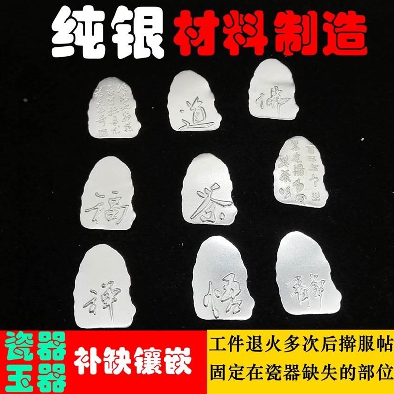 鋸瓷器修补银片纯银花片锔钉配件贴补杯子缺口修复锔瓷工具焗茶壶