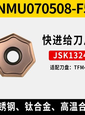 TFM45平面铣刀盘快进给铣刀盘HNMU070508铣刀片 奥克泰通装飞刀盘
