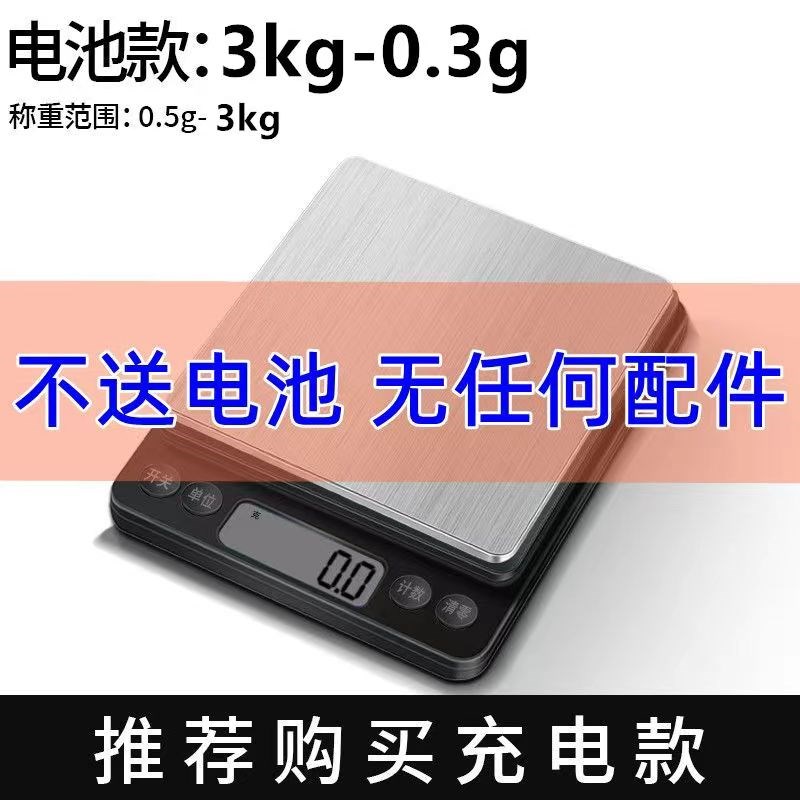 军胜精准家用电子秤0.01g迷你厨房秤珠宝称克称称重食物烘焙小秤图片