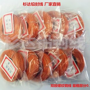 厂家直销 杉达塑料铅封线双股螺纹铜线100米一卷封表线水表电表封