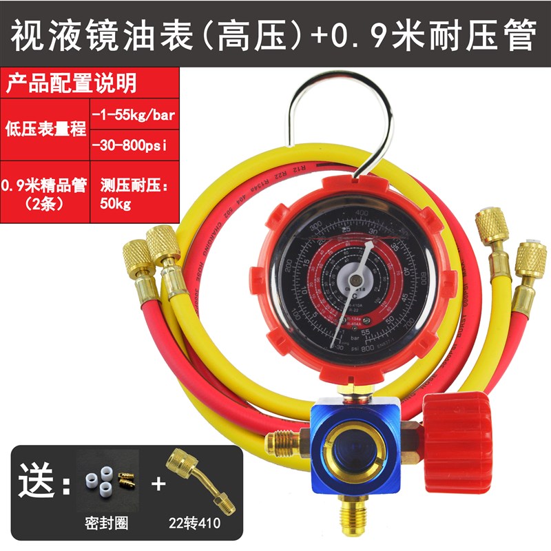 冰箱空调R22R40a加氟表冷媒表雪种表加液压力表带管加氟工具套装