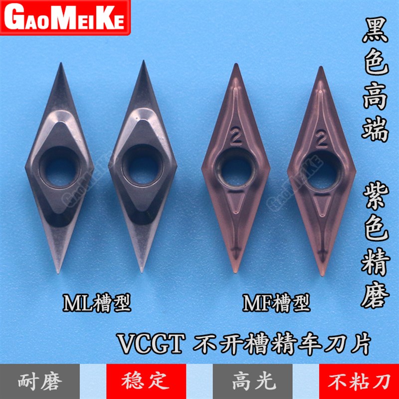 精车刀片/c不锈钢 钢件通用/VCGT110301 02 04-ML/外圆
