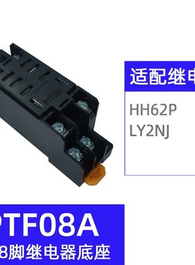 PTF/PYF08/11/14A时间小型中间电磁继电器底座HH52P/AH3-3/ST3P