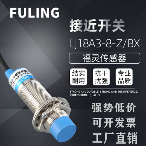 M18接近开关LJ18A3-8-Z/BX直流NPN三线常开12V-24V金属感应感测器