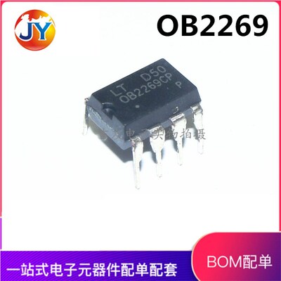 全新原装正品 OB2269AP 0B2269AP DIP8直插 电源管理芯片IC