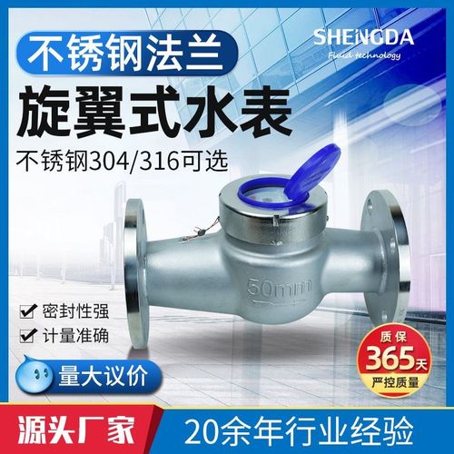 不锈钢旋翼式水表lxs水表家用密封计量自来水蓝盖法兰水表DN50-65