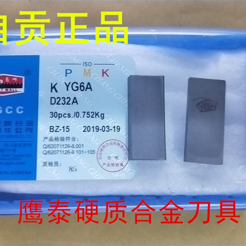 正宗自贡长c城刮研合金刀片 平面刮刀 铲刮刀刀头YG6A D232A D222
