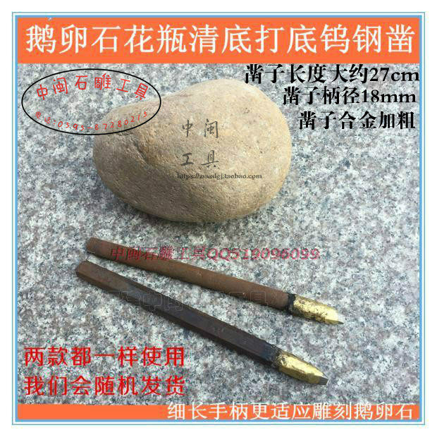 石雕锤刻字凿合金手工钨钢凿细柄鹅卵石尖扁凿子铲平铜焊,特色手工艺,其他特色工艺品,淘宝优惠券,粉丝福利购,淘宝优惠卷