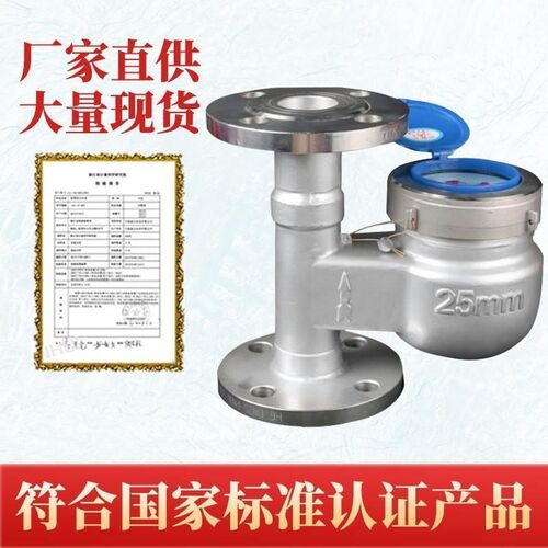 304不锈钢表水立式法兰表耐腐酸碱高温旋翼蚀式大口径冷热水水表