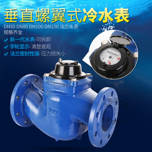 直销宽量程高灵敏精度数字防冻裂法兰干式可拆卸WS垂直螺翼式水表