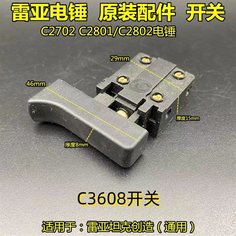 雷亚多功能电锤电镐C3608冲击钻原装配件转子定子外壳开关碳刷,纺织面料/辅料/配套,其他纺织机械,淘宝优惠券,粉丝福利购,淘宝优惠卷