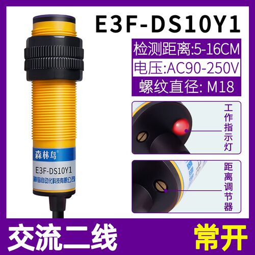 漫反射光电开关E3F-DS30Y1 10Y2红外线感应交流两线220常开传感器