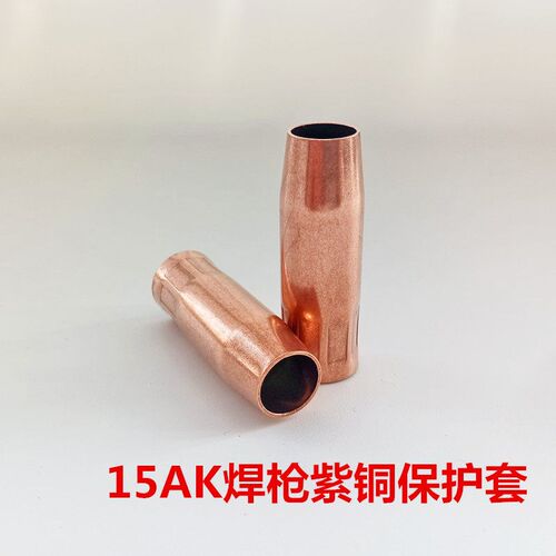 二氧化碳气保焊机焊枪配件 15AK保护套 保护咀 导电嘴 连接杆弯管
