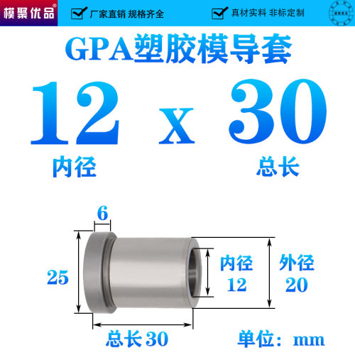 公制托司有肩导套 塑胶模导套无肩导套直身导套12-25-50mm