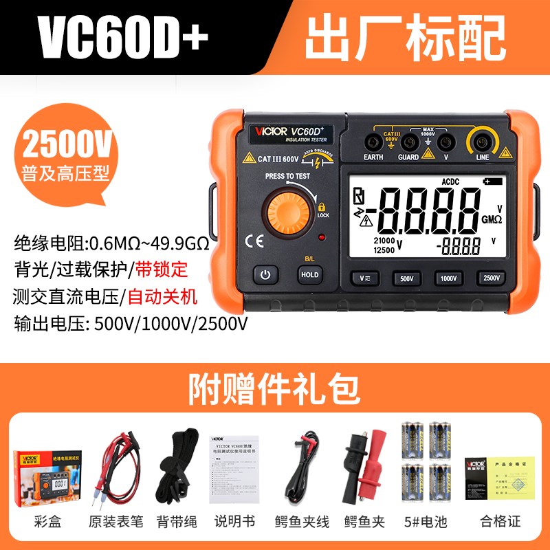 。胜利VC60B+D绝缘电阻测试仪5y00V数字兆欧表检测表1000V摇表250
