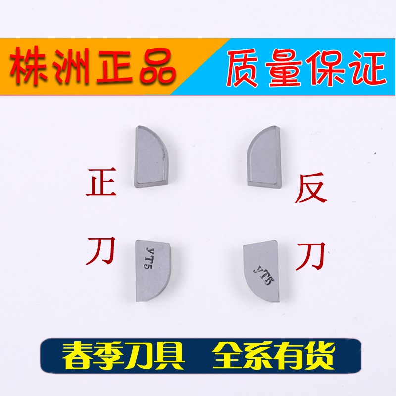 株洲硬质合金刀头焊接外圆车刀片A320YT15YG8YG6YG6XQYG3YT5YW1YW