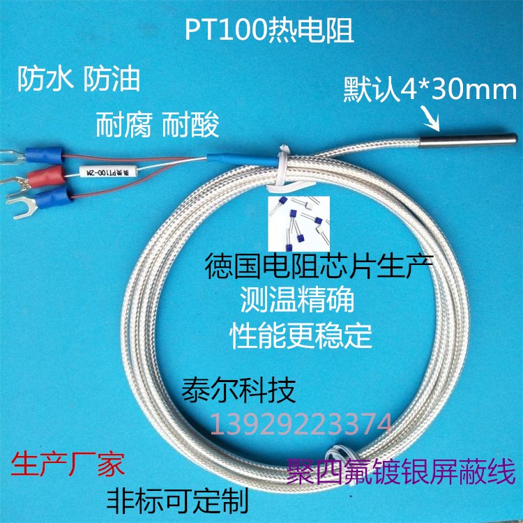 贴片式热电偶阻探头Ptp100温度传感器测温探头 防腐防水高温感温