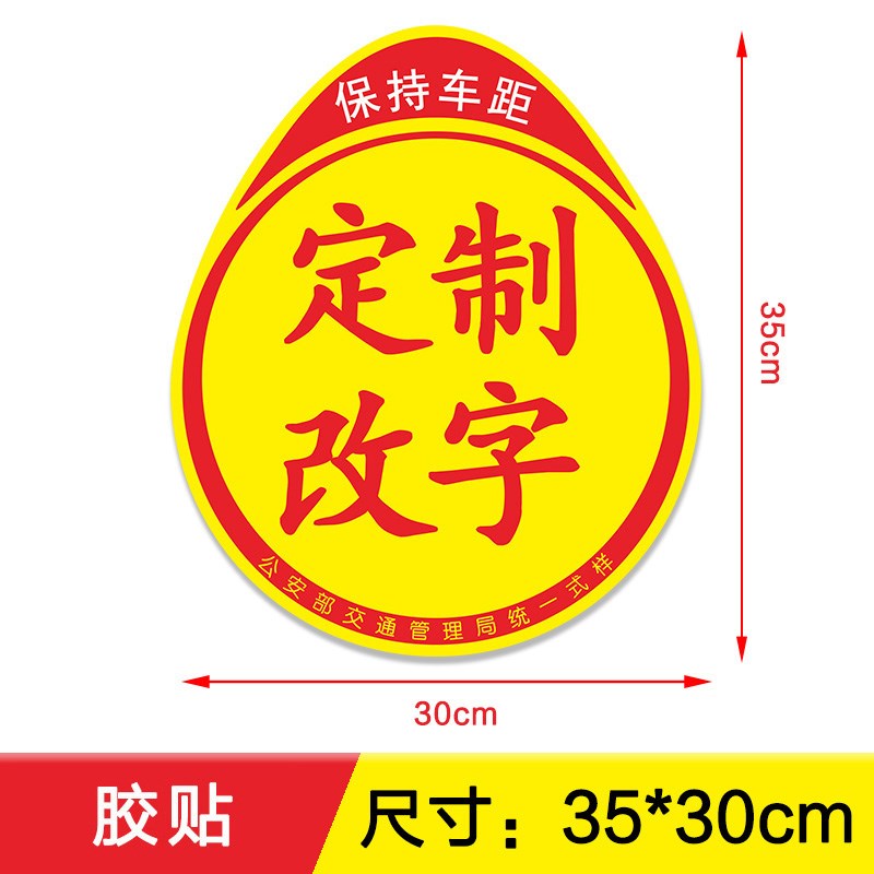 女司机标志贴纸标签磁吸车标汽车实习新手车贴创意风标识大标贴磁