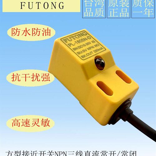 方形电感式接近开关PL-1805N台湾金属感应传感器直流三线高速精密