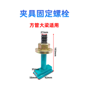 大梁校正仪加厚虎钳主夹具虎台钳大夹具固定螺栓螺丝螺母钣金修复