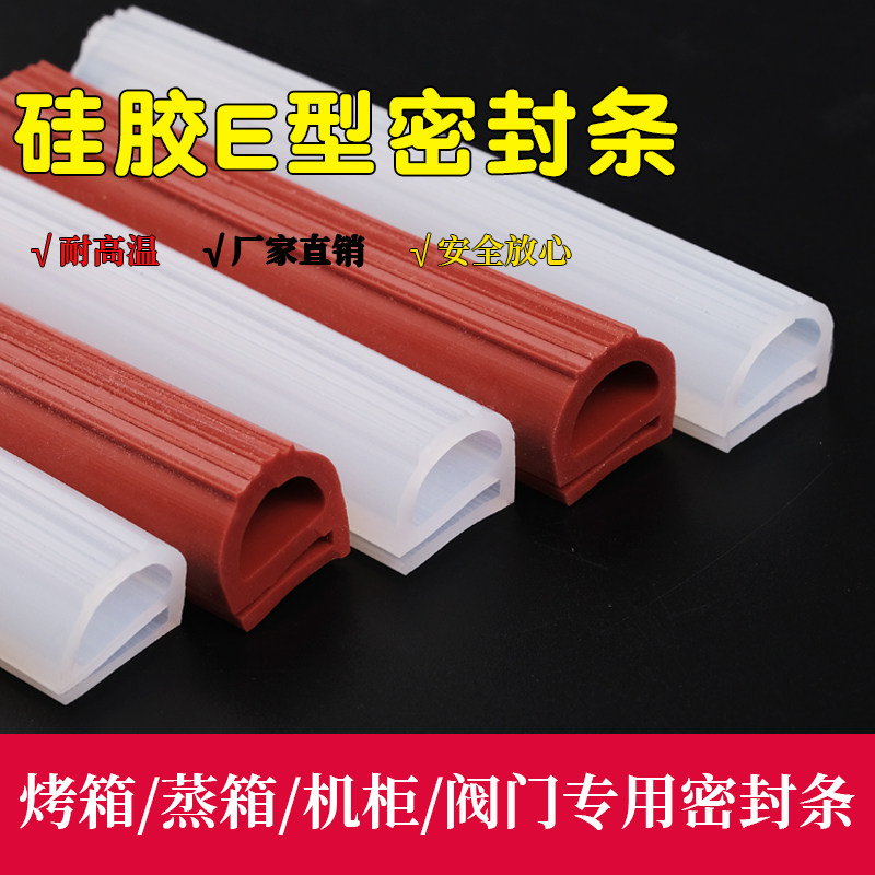 硅胶E型条 硅橡胶e字条耐高温烤箱烘箱密封条宽12/14/16/18/20/25,个性定制/设计服务/DIY,明信片定制,淘宝优惠券,粉丝福利购,淘宝优惠卷