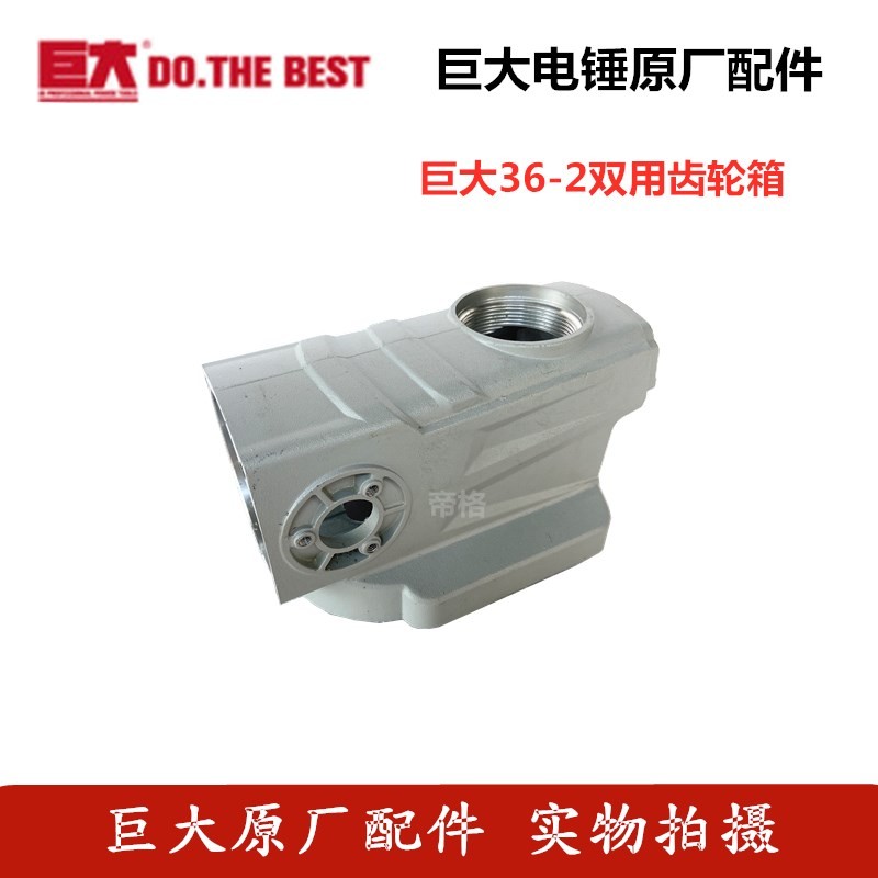 巨大36-2电锤原厂配件冲击钻转子机壳开关手柄齿轮碳刷电动工具