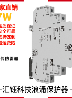 模拟量4-20ma开关量485热电阻电偶变送器电流环24V电源仪表防雷器